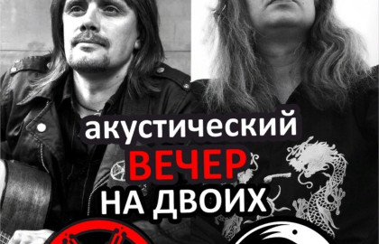 Михаил ЖИГАЧЁВ & Павел ПОЛЯНИН: "ВЕЧЕР НА ДВОИХ"