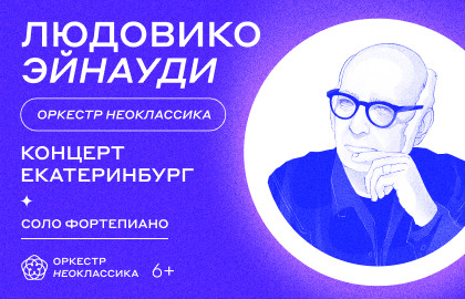 Cцена из «Музыка Людовико Эйнауди, фортепиано. Концерт №1»