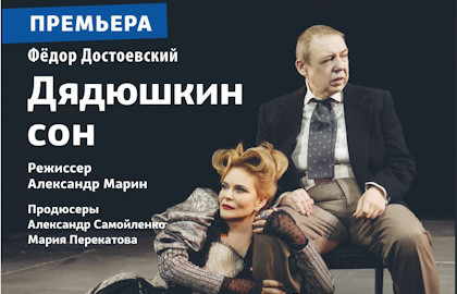 Дядюшкин сон