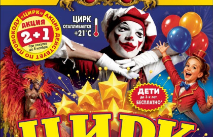 г. Дмитров ФЕЕРИЯ ЦИРКА 0+ НОВАЯ ПРОГРАММА