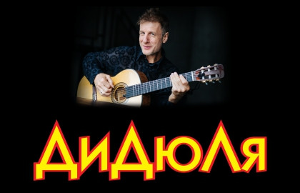 Scene from «ДиДюЛя»