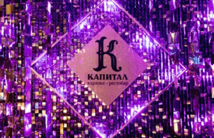 Клуб «Капитал» (г. Томск)