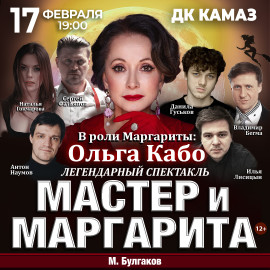 Мастер и Маргарита