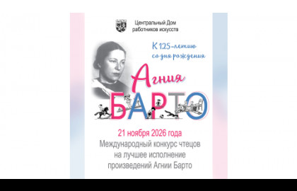 К 125-летию со дня рождения Агнии Барто