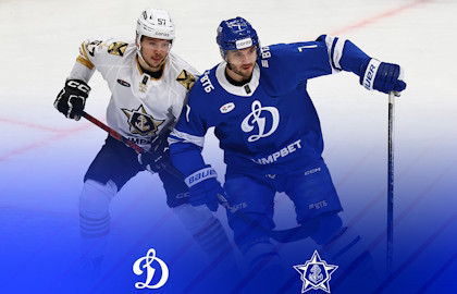 ХК «Динамо-Москва» - ХК «Адмирал» Владивосток