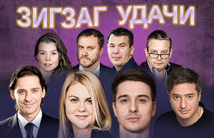 Scene from «Зигзаг удачи»