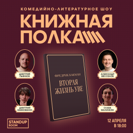 Книжная полка
