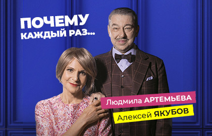 Cцена из «Почему каждый раз...»