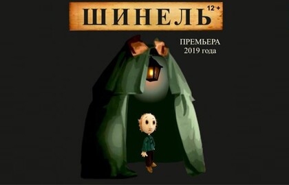 Шинель