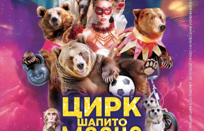 Цирк шапито «Маска»