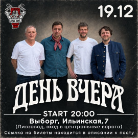 День Вечера