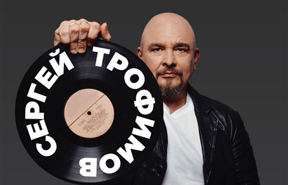 Scene from «Сергей Трофимов»