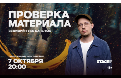 Проверка материала / 7 октября / 20:00
