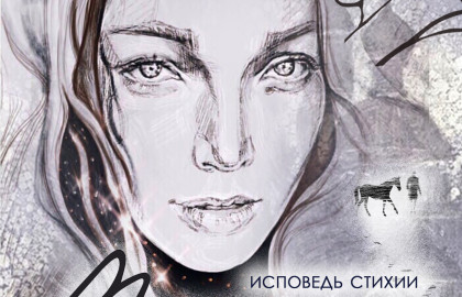 Метель. Спектакль по повести А. С. Пушкина