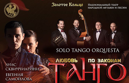 Scene from «Любовь по законам Танго»