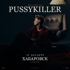 Pussykiller (МИТ автограф-сессия)