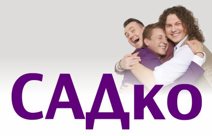 Scene from «Группа «Садко»»