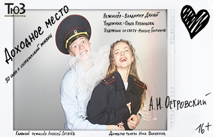 Scene from «Доходное место»