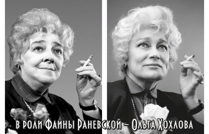 Cцена из «Фаина Раневская. Одинокая насмешница»