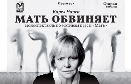 Scene from «Мать обвиняет»