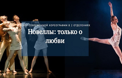 Новеллы: Только о любви