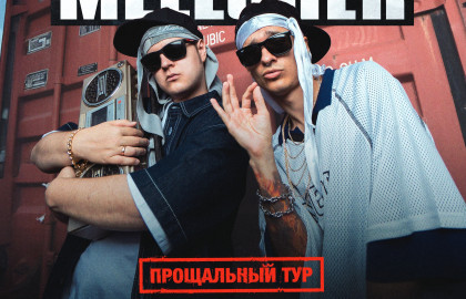 5opka x MellSher (Мит, Супер Мит, Супер Пупер Мит)
