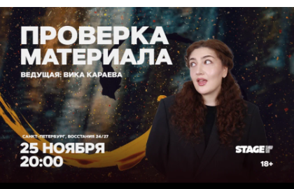 Проверка материала / 25 ноября / 20:00