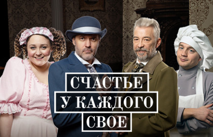 Scene from «Счастье у каждого свое»
