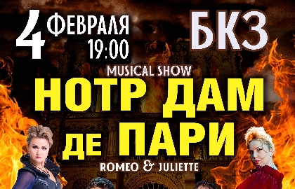 Scene from «Нотр Дам де Пари, Ромео и Джульетта»