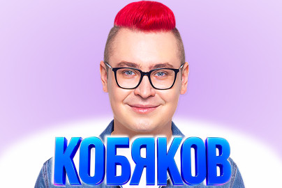 Влад Кобяков