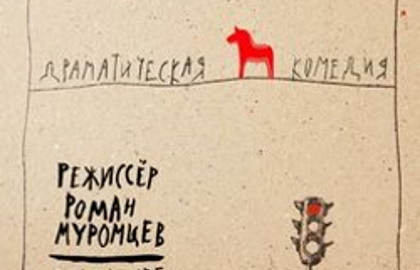 Cцена из «Про – сказки»