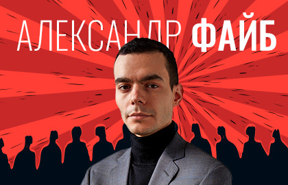 Александр файб биография личная жизнь Выставки на 26 мая 2023 в Москве - афиша и билеты.