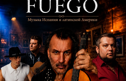 Tono Alcalde (Испания). Agua Tierra Aire Fuego  фламенко, румба и латино живьём