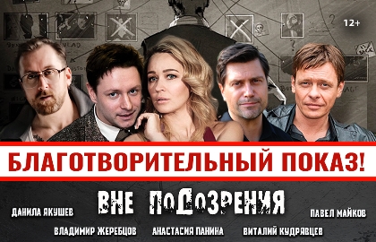 Scene from «Вне подозрения»