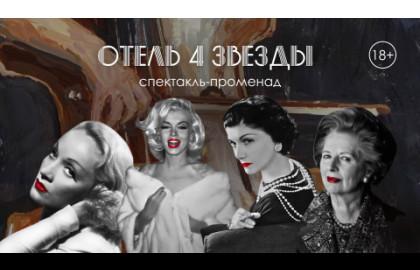 Отель 4 Звезды