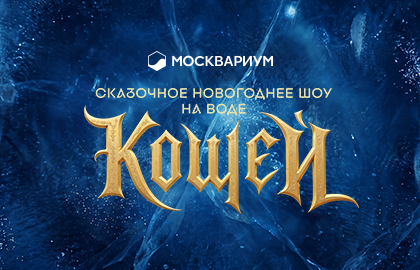 Кощей