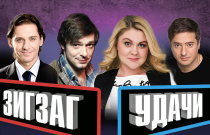 Scene from «Зигзаг удачи»
