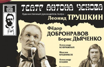 Cцена из «Ужин с дураком»