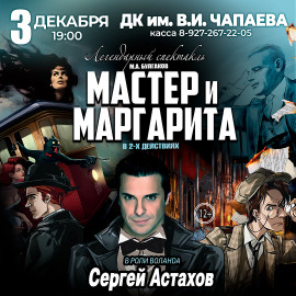 Мастер и Маргарита
