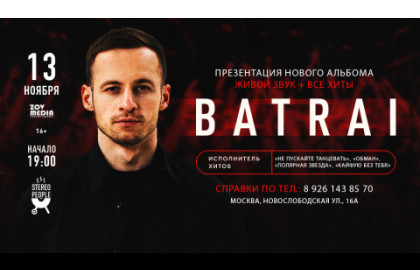 BATRAI х 13 ноября х Stereo People г. Москва