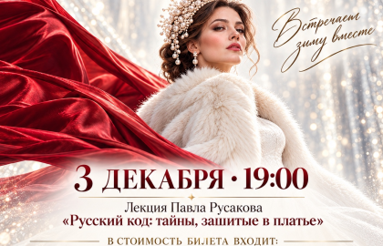 ШОУ-ДЕФИЛЕ "ЛЁД И ПЛАМЯ"