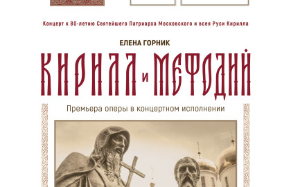 Кирилл и Мефодий