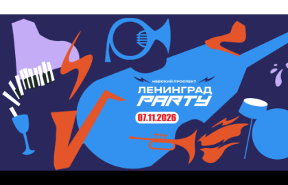 Невский проспект