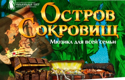 Островсокровищ