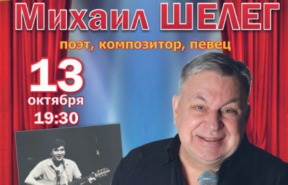 Scene from «Михаил Шелег. Из барда в шансонье»