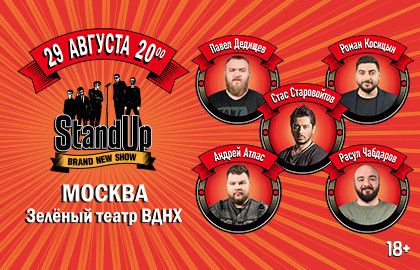Cцена из «StandUp Show ТНТ»