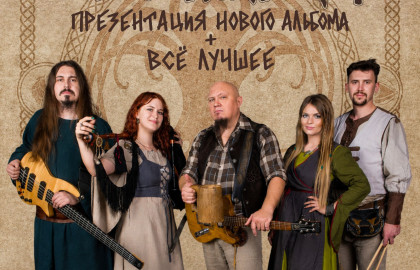 Группа «Тролль гнёт ель»