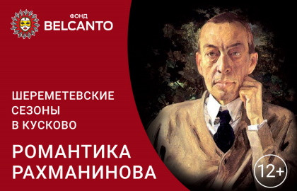 Концерт Рахманинова Купить Билеты Москва