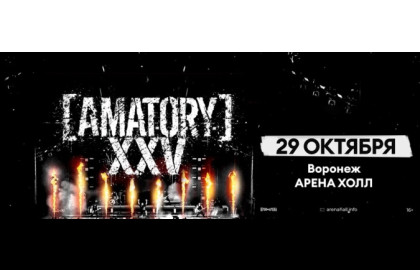 Группа «Amatory»