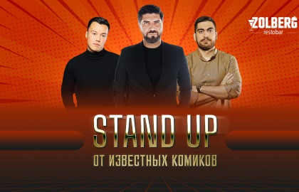 Stand Up от известных комиков